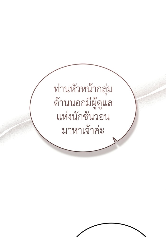 ปลุกตำนานมารคืนชีพ - หน้า 72