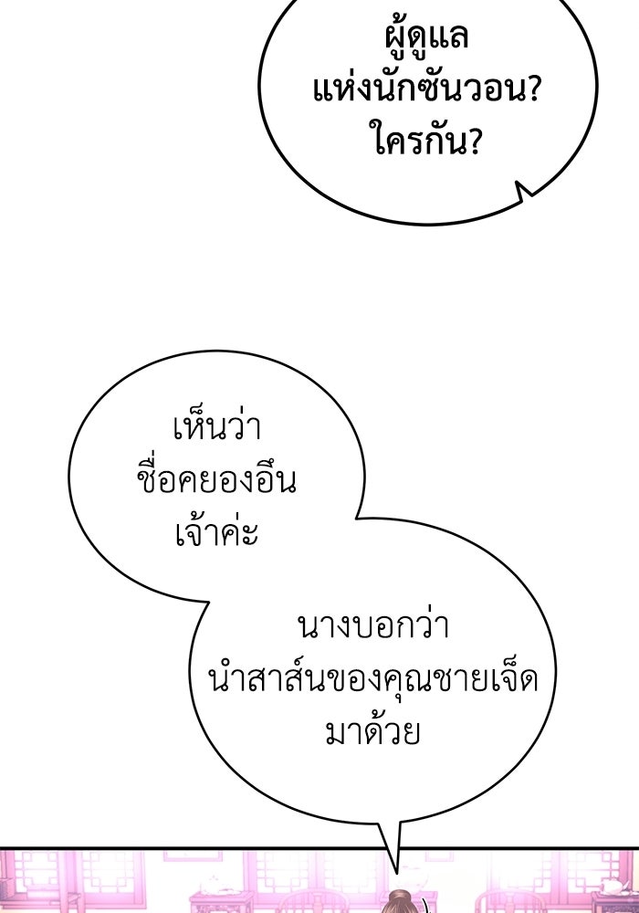 ปลุกตำนานมารคืนชีพ - หน้า 73