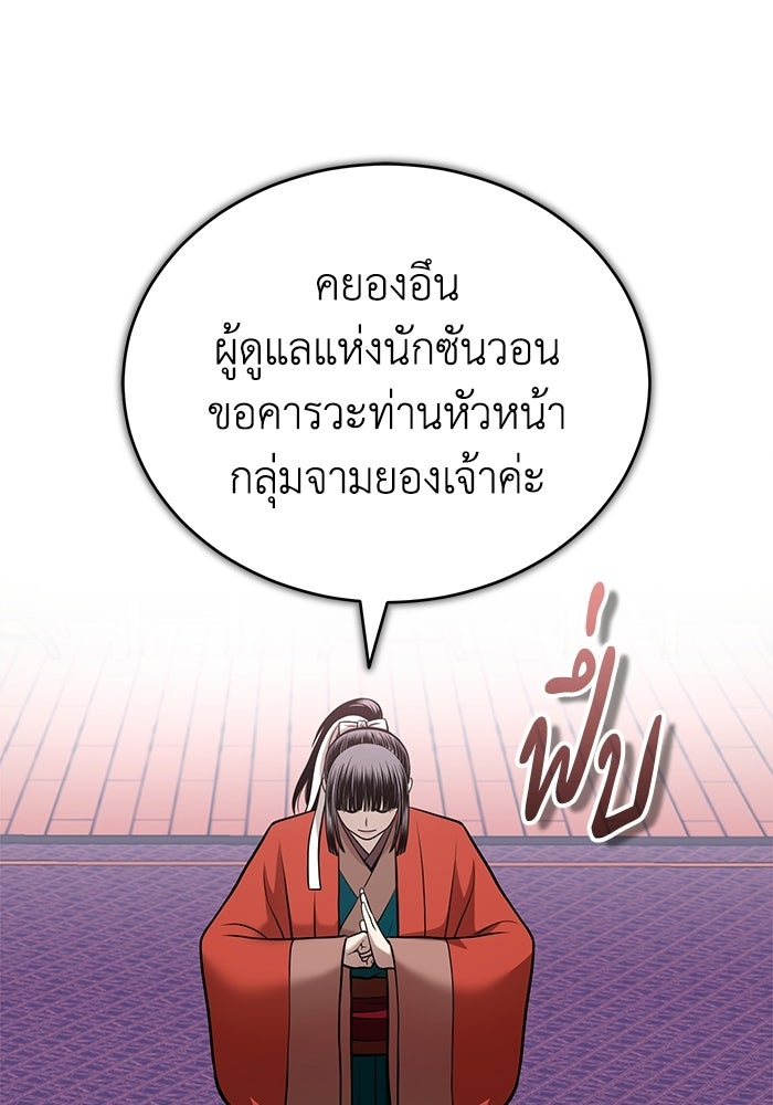ปลุกตำนานมารคืนชีพ - หน้า 76