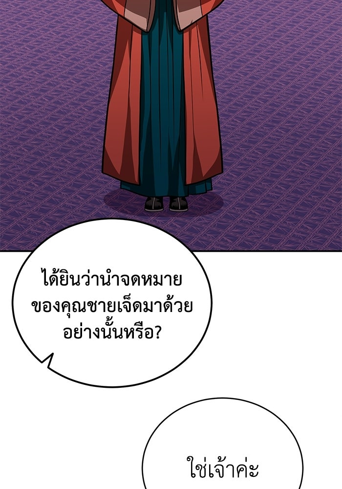 ปลุกตำนานมารคืนชีพ - หน้า 77
