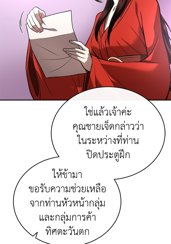 ปลุกตำนานมารคืนชีพ - หน้า 79