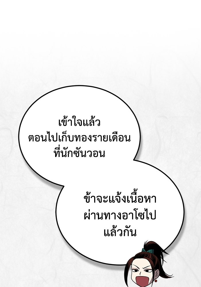 ปลุกตำนานมารคืนชีพ - หน้า 82