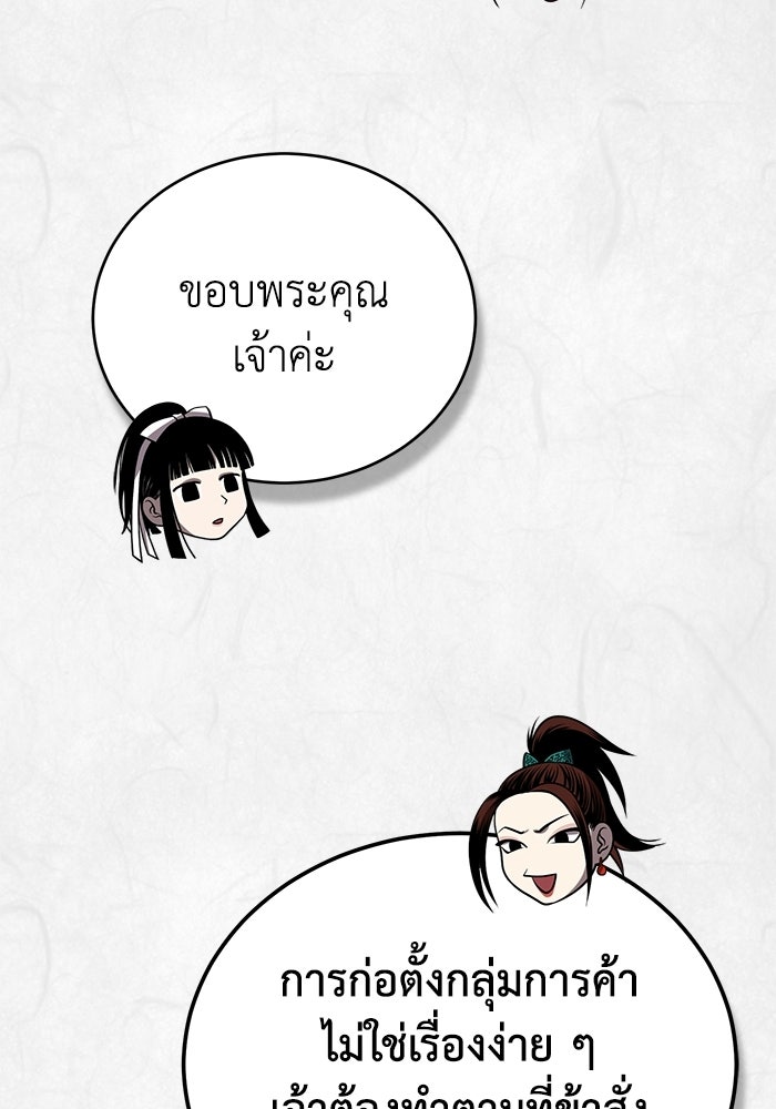 ปลุกตำนานมารคืนชีพ - หน้า 83