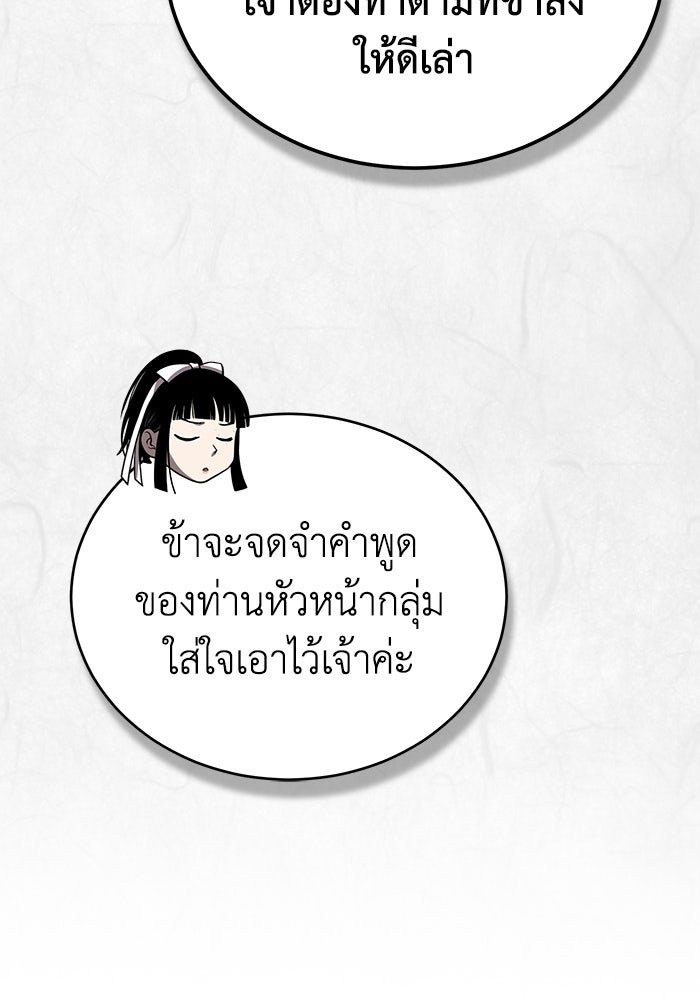 ปลุกตำนานมารคืนชีพ - หน้า 84