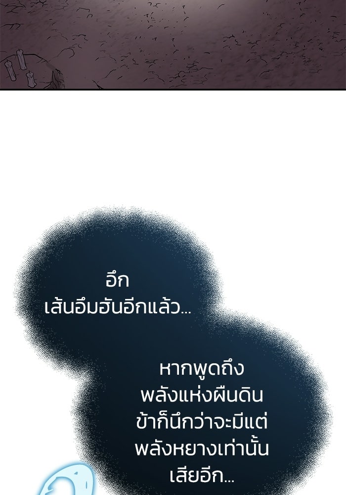ปลุกตำนานมารคืนชีพ - หน้า 87