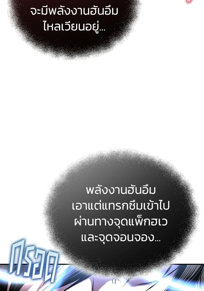 ปลุกตำนานมารคืนชีพ - หน้า 89