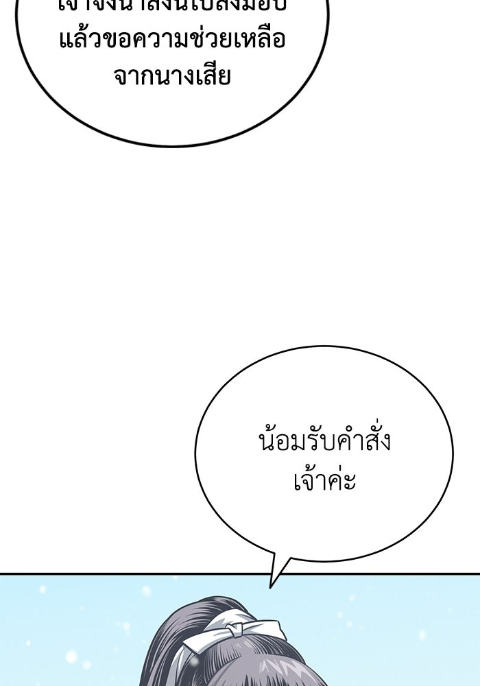 ปลุกตำนานมารคืนชีพ - หน้า 9