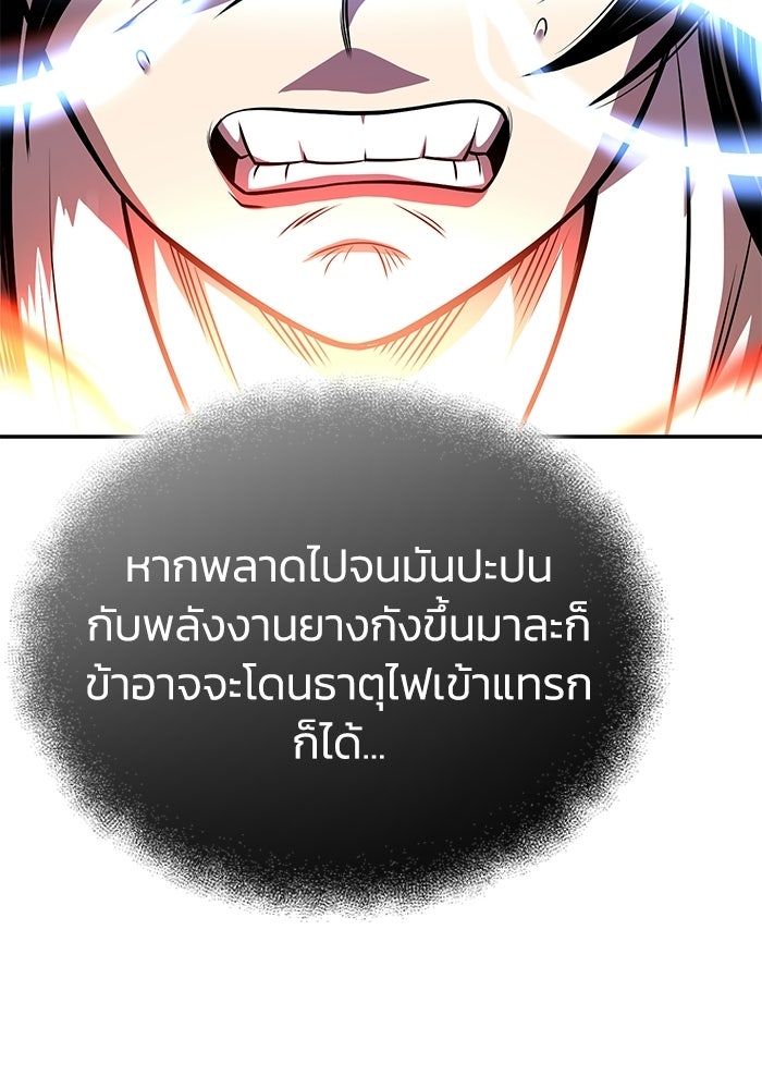 ปลุกตำนานมารคืนชีพ - หน้า 90