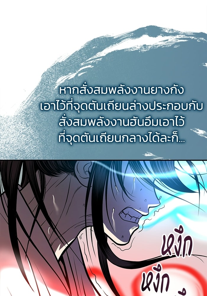 ปลุกตำนานมารคืนชีพ - หน้า 91