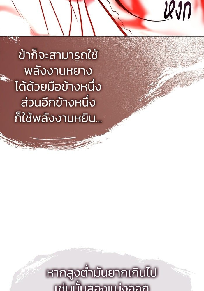 ปลุกตำนานมารคืนชีพ - หน้า 92