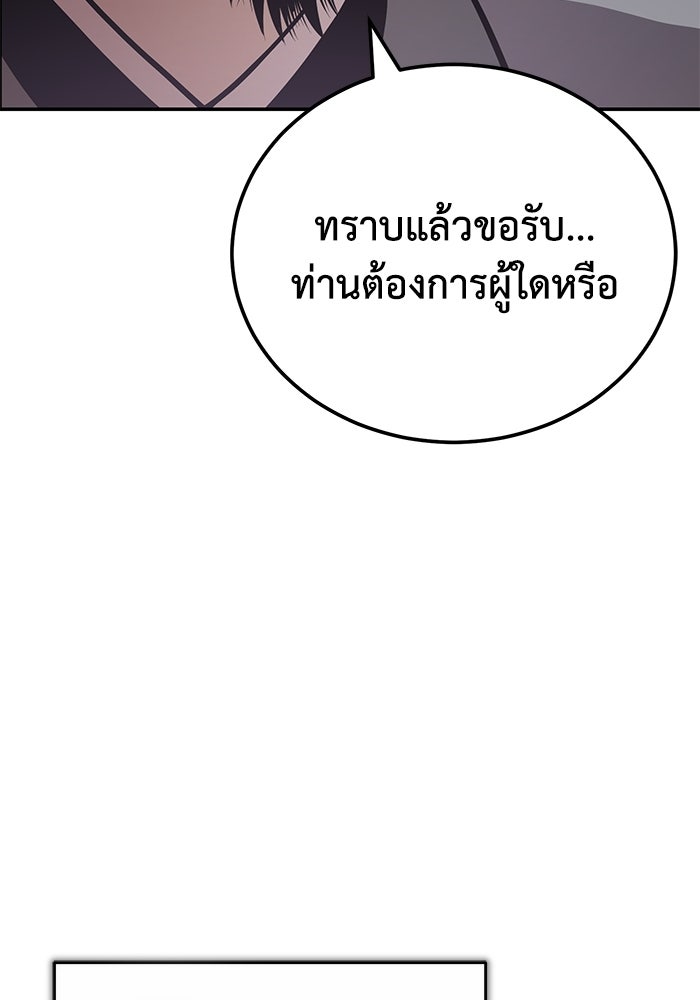 ปลุกตำนานมารคืนชีพ - หน้า 101