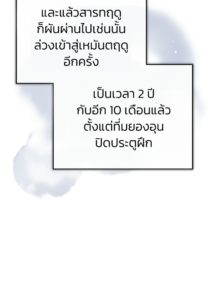 ปลุกตำนานมารคืนชีพ - หน้า 102