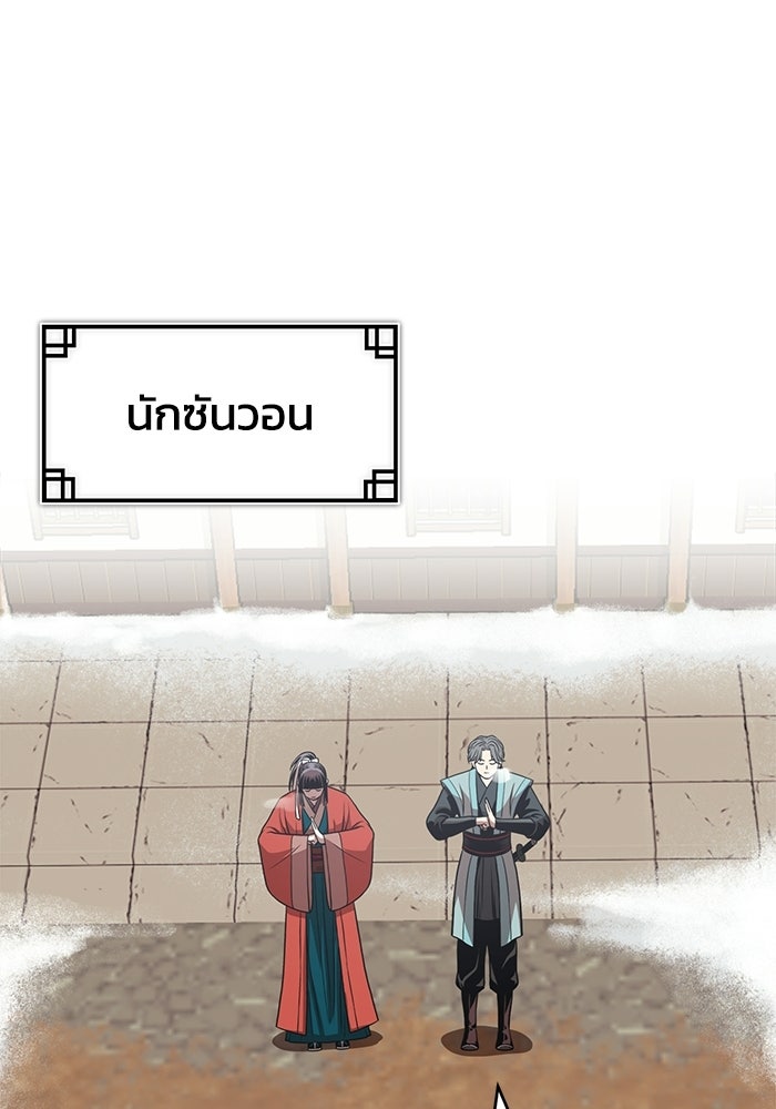 ปลุกตำนานมารคืนชีพ - หน้า 103