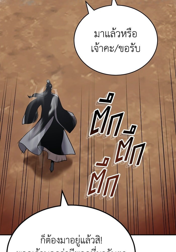 ปลุกตำนานมารคืนชีพ - หน้า 104
