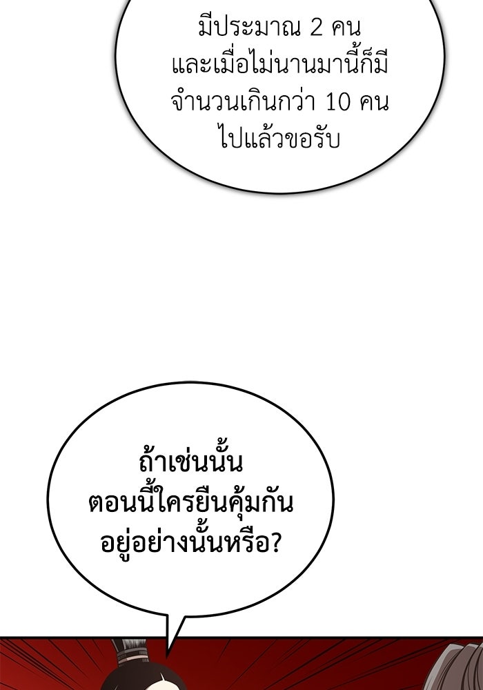 ปลุกตำนานมารคืนชีพ - หน้า 107