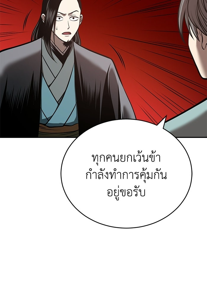ปลุกตำนานมารคืนชีพ - หน้า 108