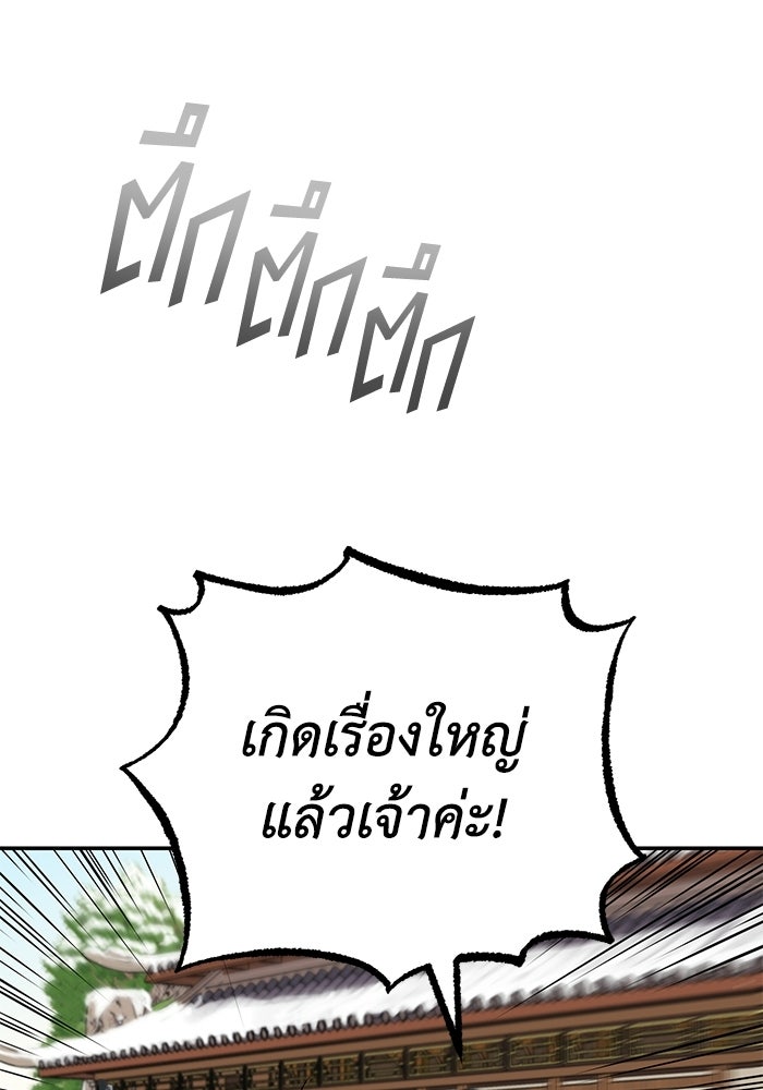 ปลุกตำนานมารคืนชีพ - หน้า 109