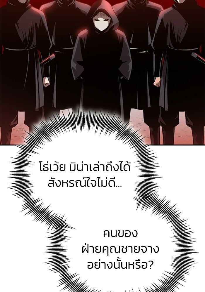 ปลุกตำนานมารคืนชีพ - หน้า 113