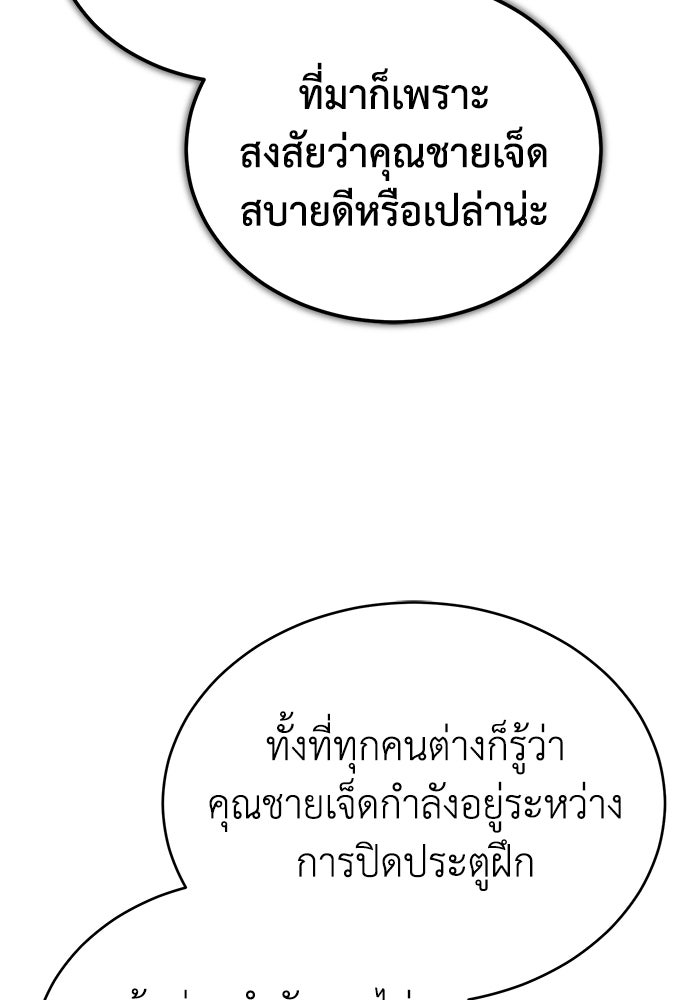 ปลุกตำนานมารคืนชีพ - หน้า 117