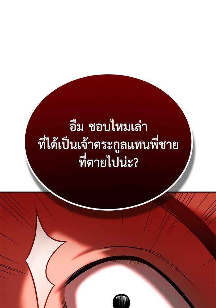 ปลุกตำนานมารคืนชีพ - หน้า 12