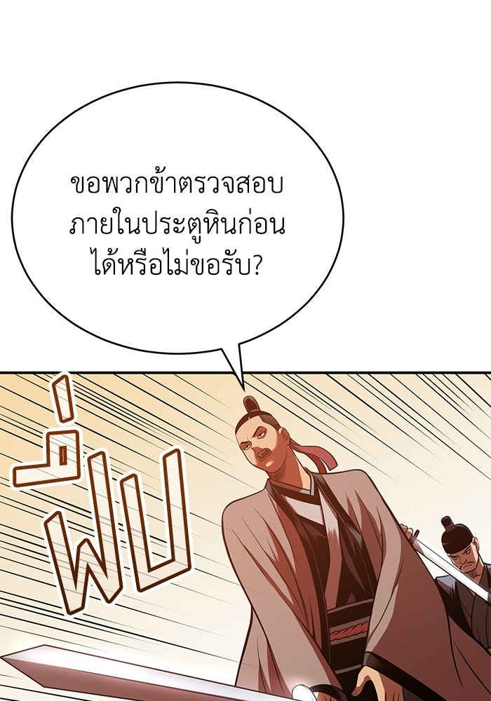 ปลุกตำนานมารคืนชีพ - หน้า 128
