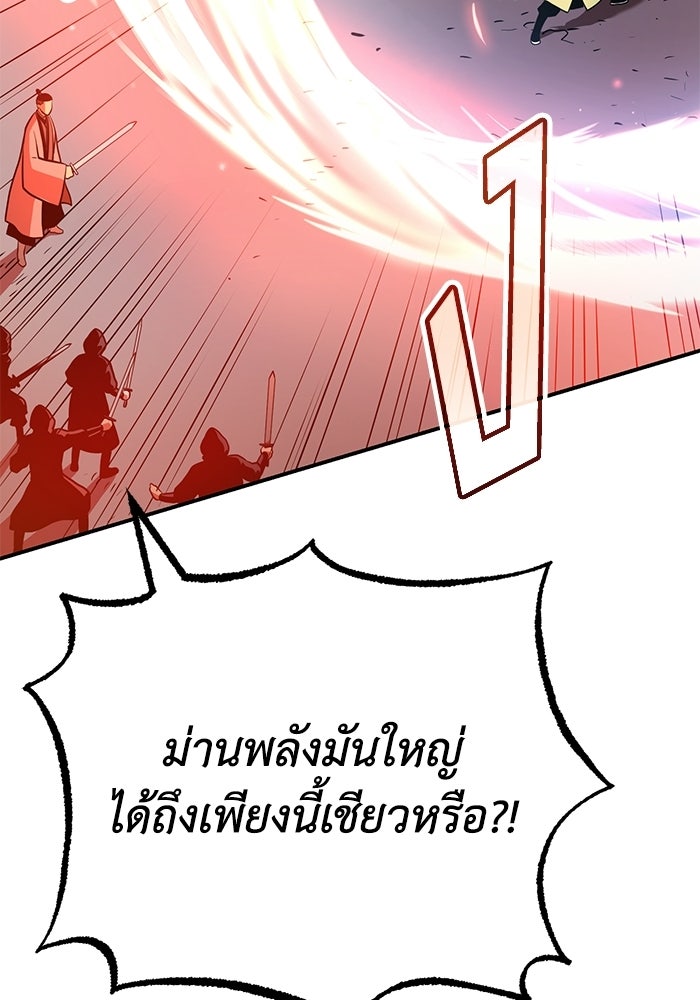 ปลุกตำนานมารคืนชีพ - หน้า 141