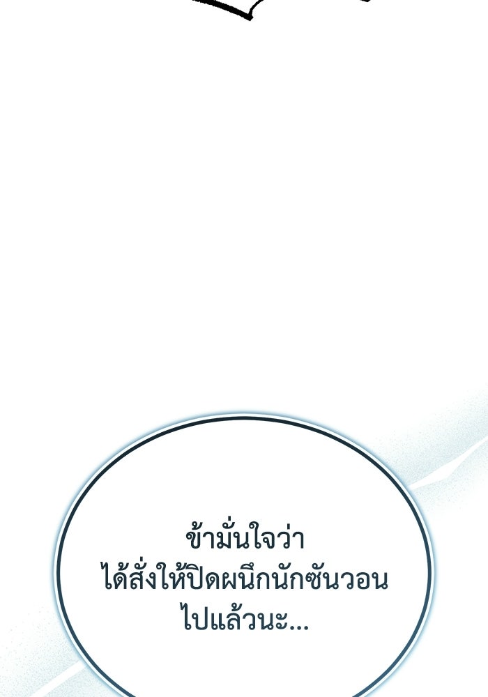 ปลุกตำนานมารคืนชีพ - หน้า 142