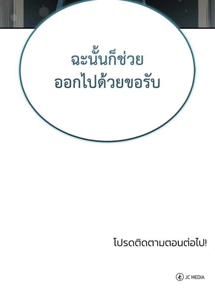 ปลุกตำนานมารคืนชีพ - หน้า 146