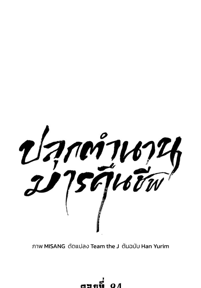 ปลุกตำนานมารคืนชีพ - หน้า 18