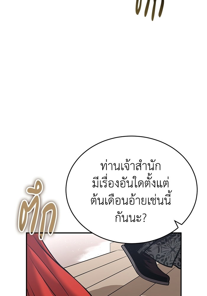 ปลุกตำนานมารคืนชีพ - หน้า 21