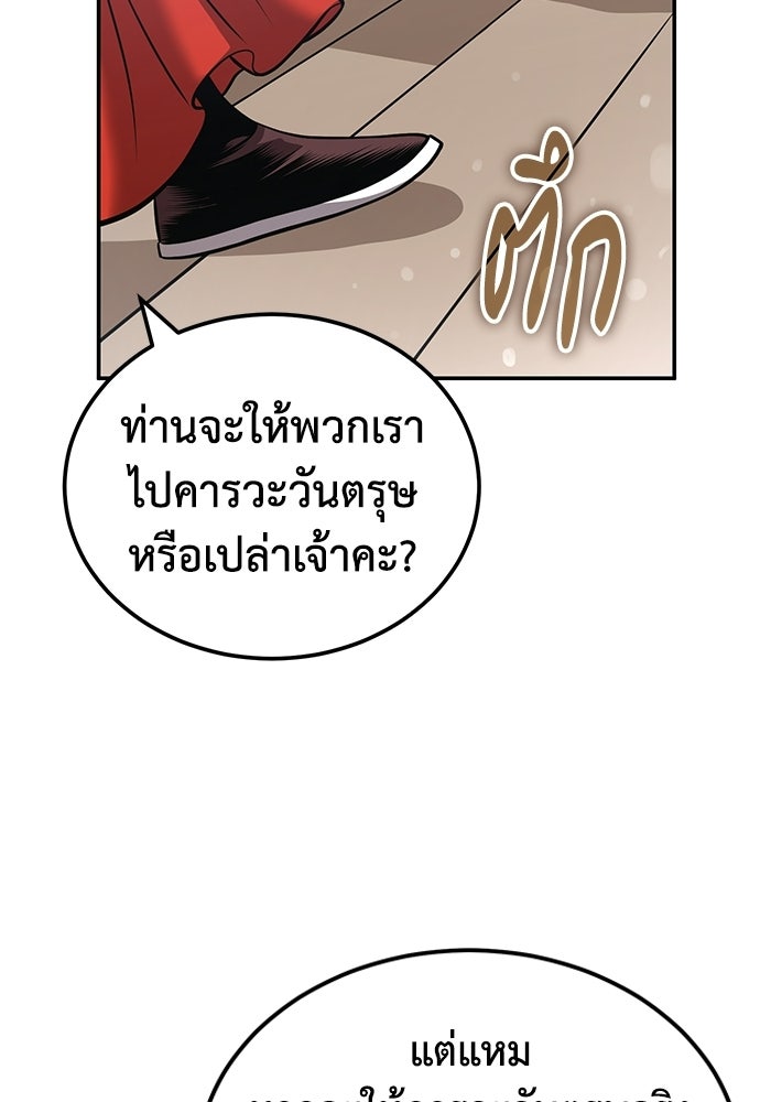ปลุกตำนานมารคืนชีพ - หน้า 22
