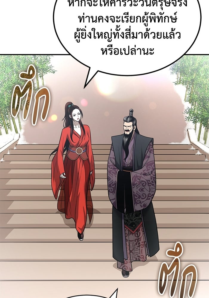 ปลุกตำนานมารคืนชีพ - หน้า 23