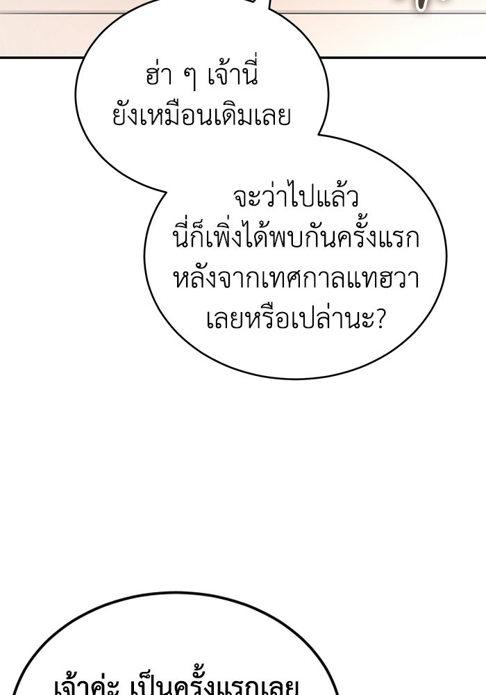 ปลุกตำนานมารคืนชีพ - หน้า 24