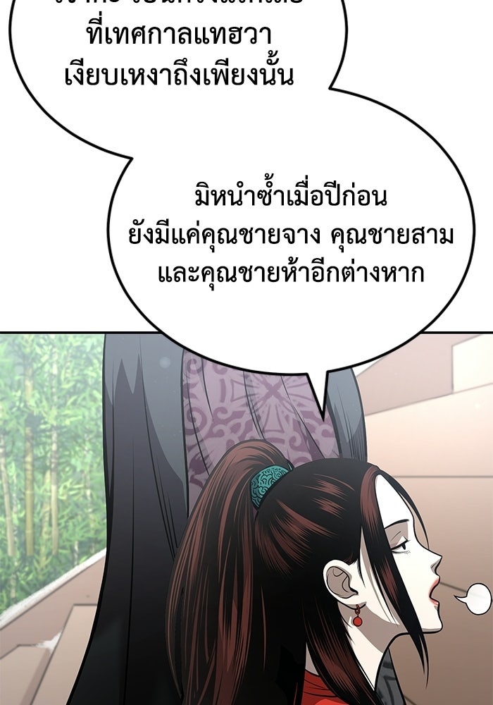 ปลุกตำนานมารคืนชีพ - หน้า 25