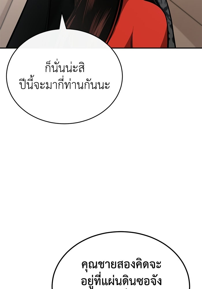 ปลุกตำนานมารคืนชีพ - หน้า 26
