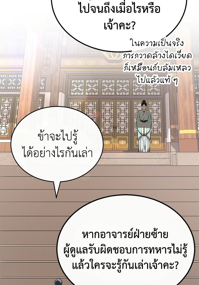 ปลุกตำนานมารคืนชีพ - หน้า 27