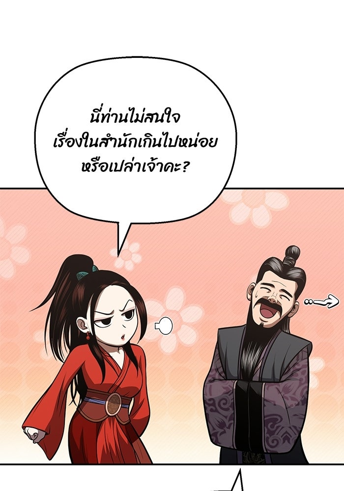 ปลุกตำนานมารคืนชีพ - หน้า 29