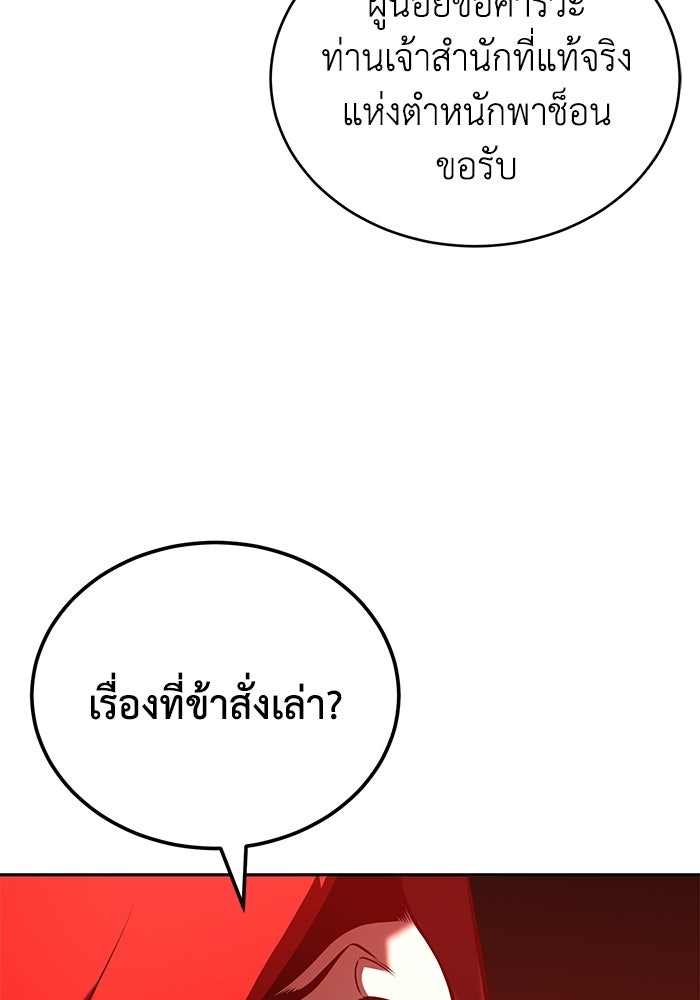 ปลุกตำนานมารคืนชีพ - หน้า 3
