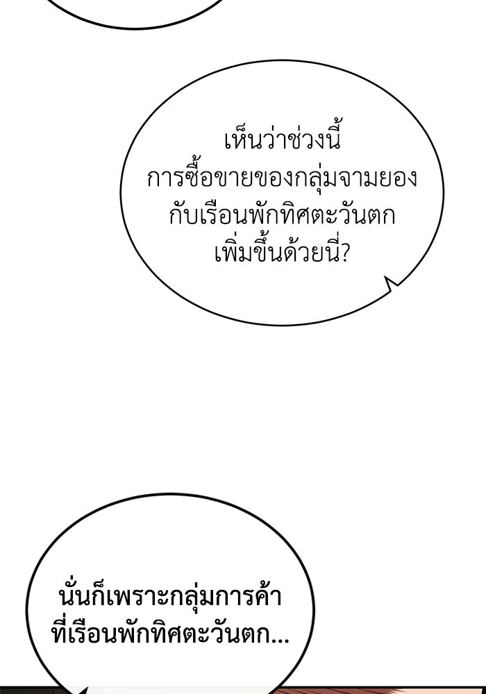 ปลุกตำนานมารคืนชีพ - หน้า 32