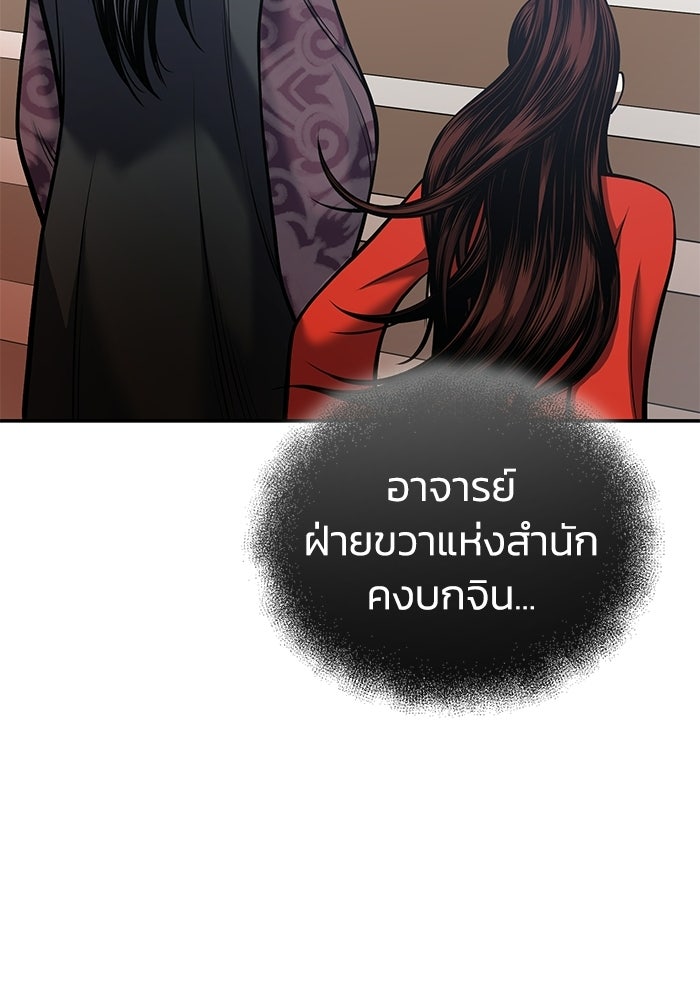 ปลุกตำนานมารคืนชีพ - หน้า 35