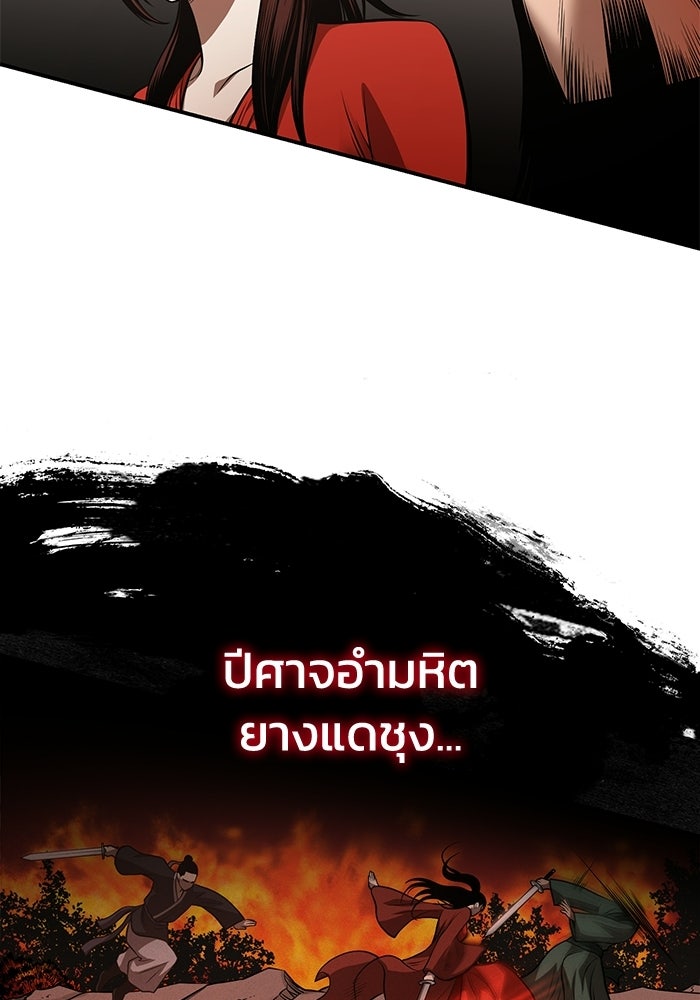 ปลุกตำนานมารคืนชีพ - หน้า 37