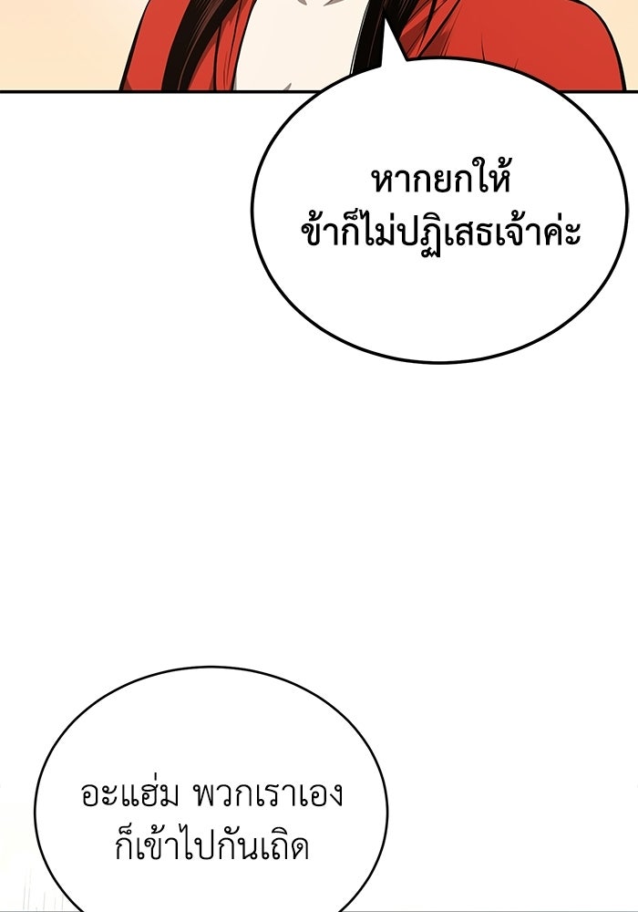 ปลุกตำนานมารคืนชีพ - หน้า 43