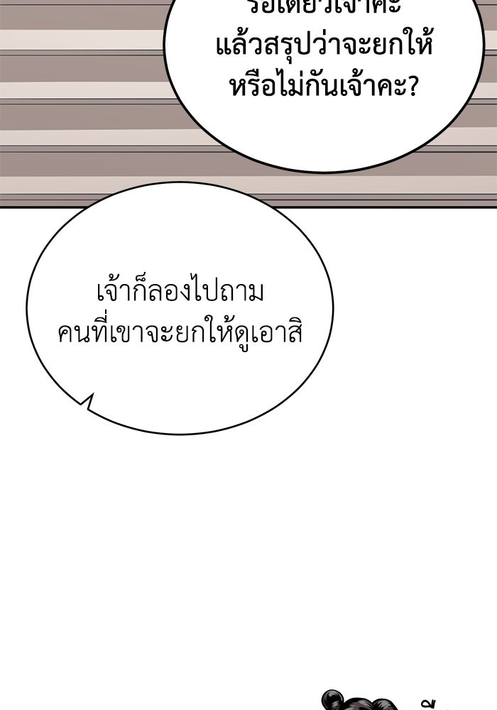 ปลุกตำนานมารคืนชีพ - หน้า 45