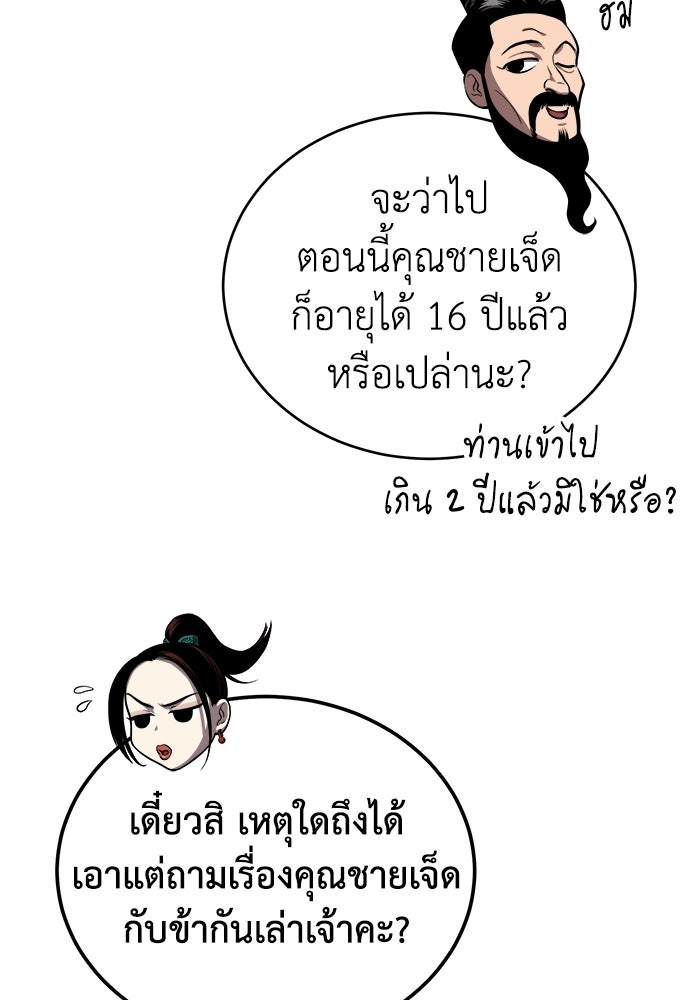 ปลุกตำนานมารคืนชีพ - หน้า 46