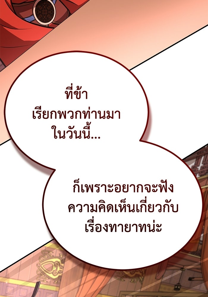 ปลุกตำนานมารคืนชีพ - หน้า 49