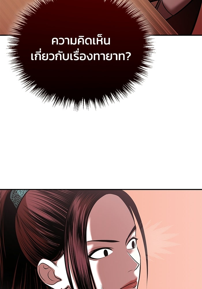 ปลุกตำนานมารคืนชีพ - หน้า 51