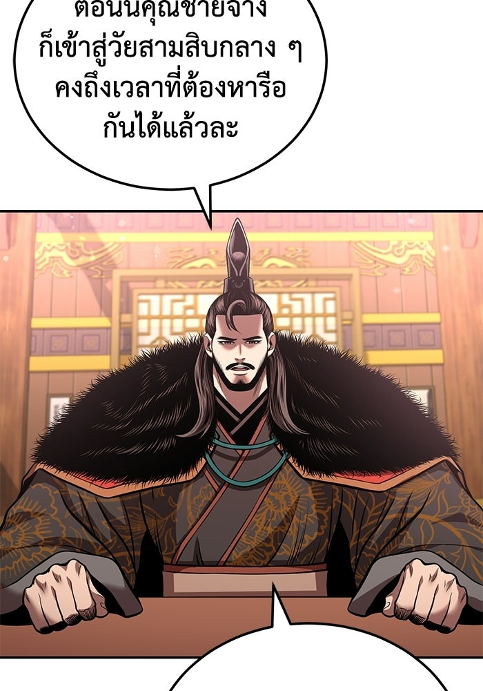 ปลุกตำนานมารคืนชีพ - หน้า 53