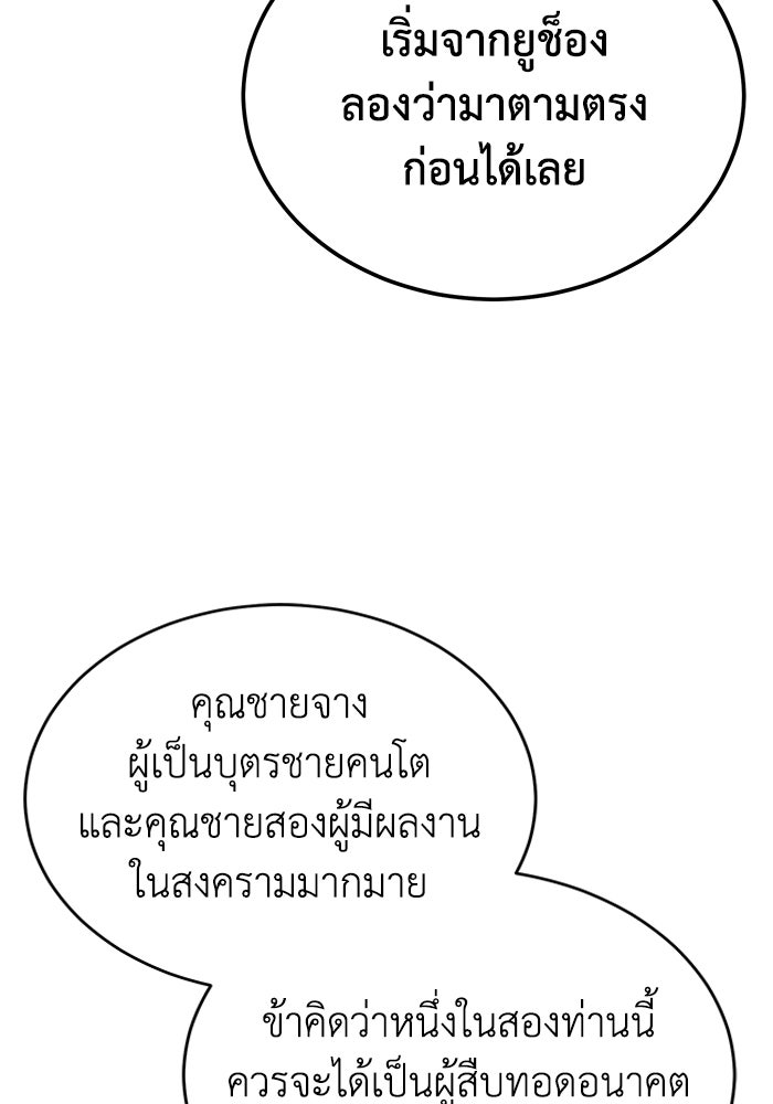 ปลุกตำนานมารคืนชีพ - หน้า 54