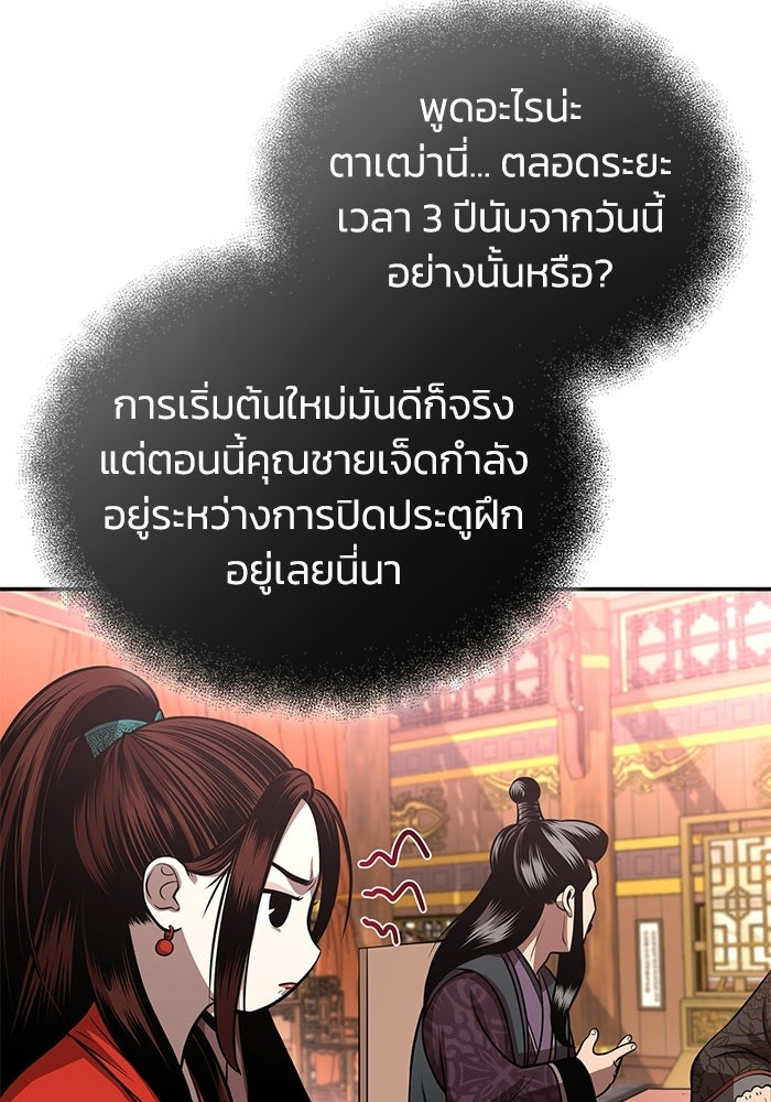 ปลุกตำนานมารคืนชีพ - หน้า 59