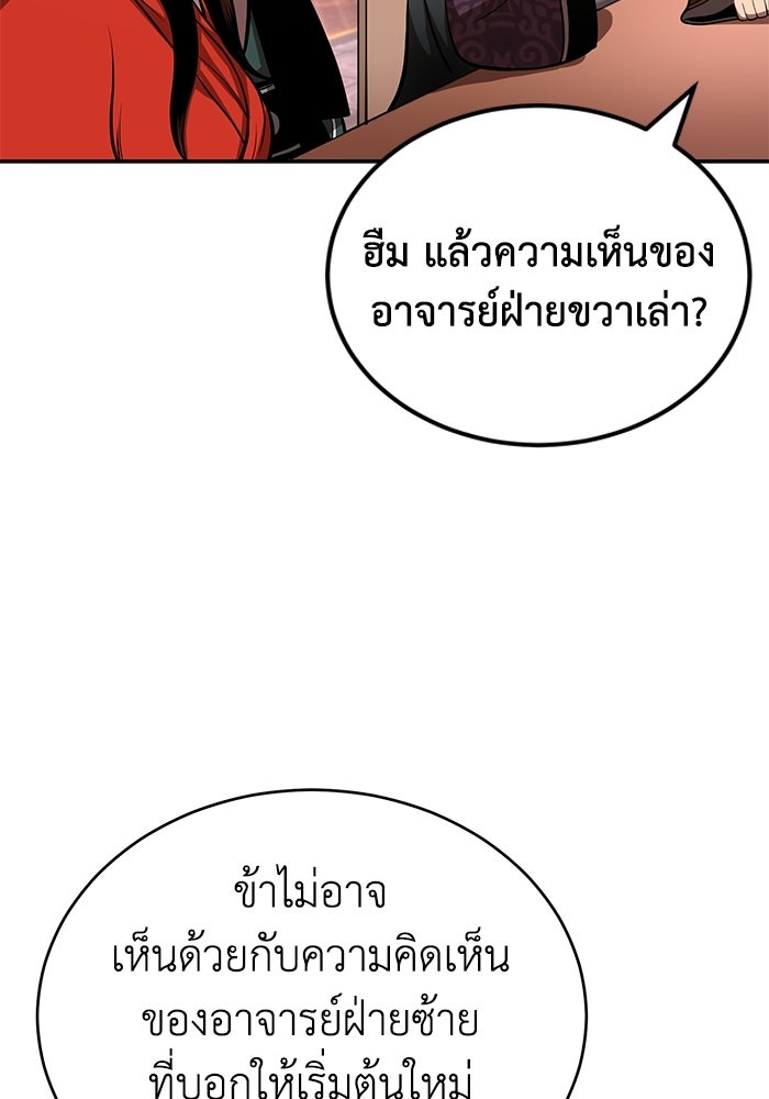 ปลุกตำนานมารคืนชีพ - หน้า 60